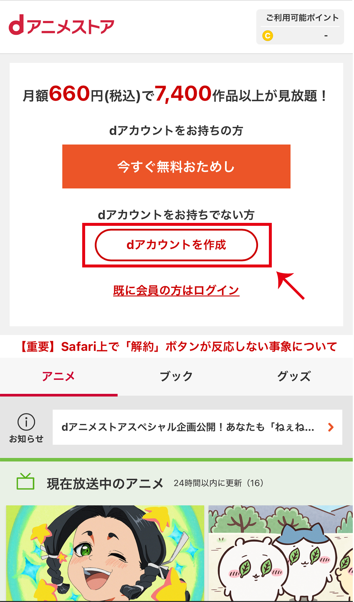 「dアカウントを作成」を選択 →