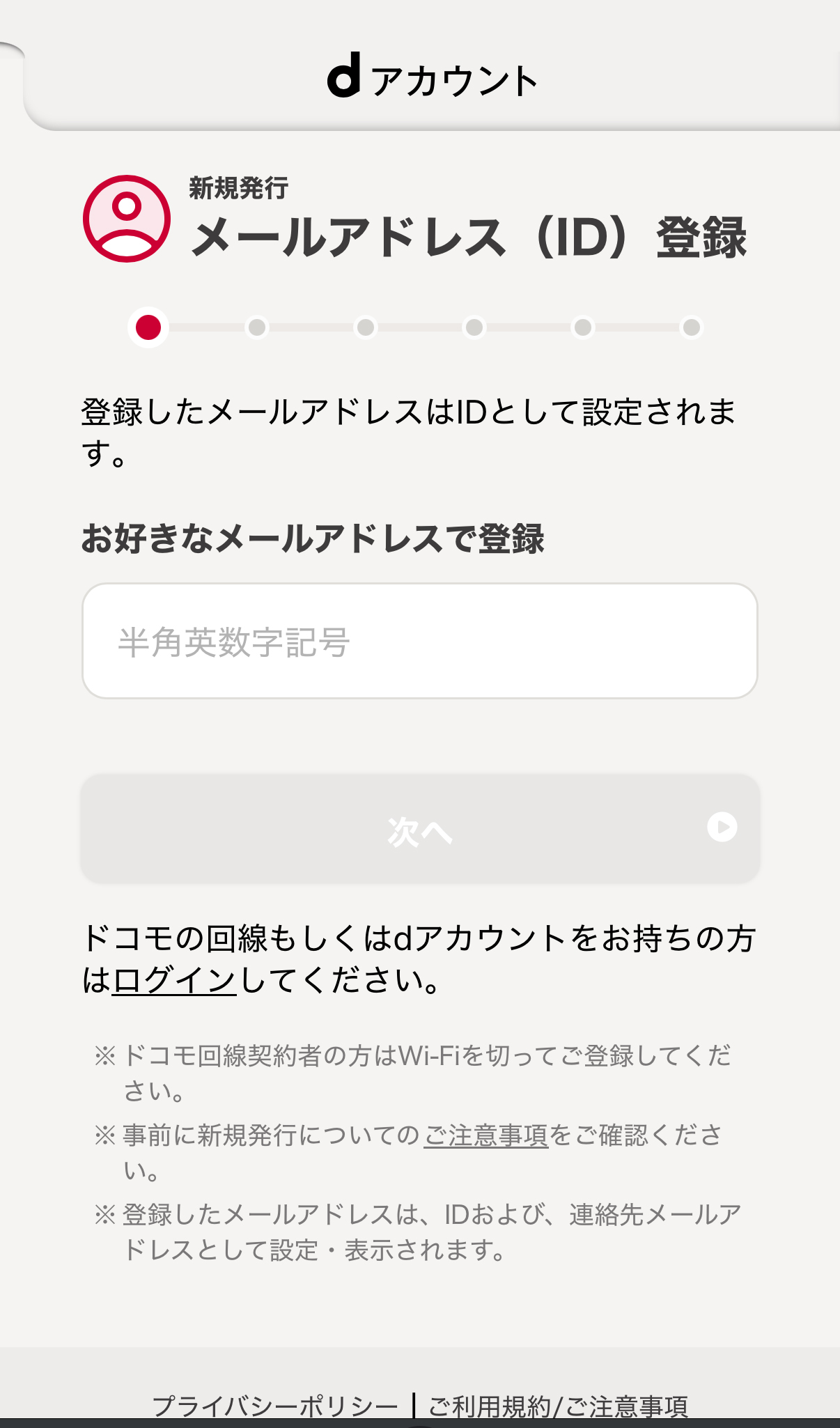 メールアドレスを入力し「次へ」を選択(空メール送信) →