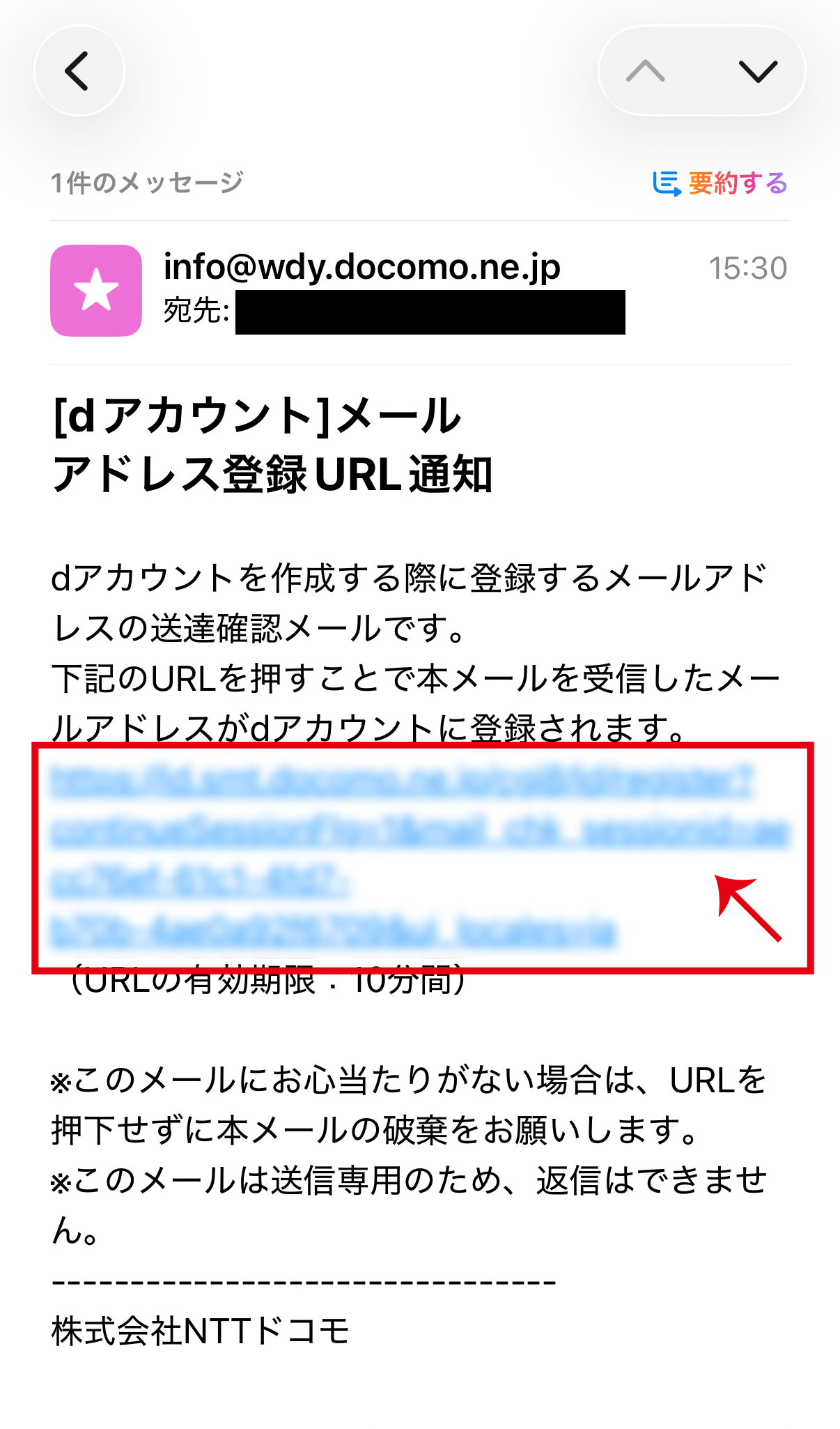 届いたメール内のURLクリック →