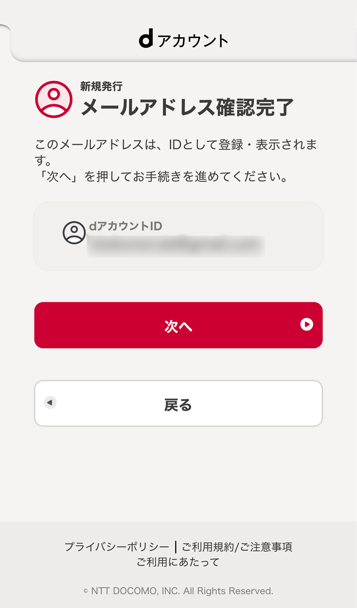メールアドレスの確認完了、「次へ」 →