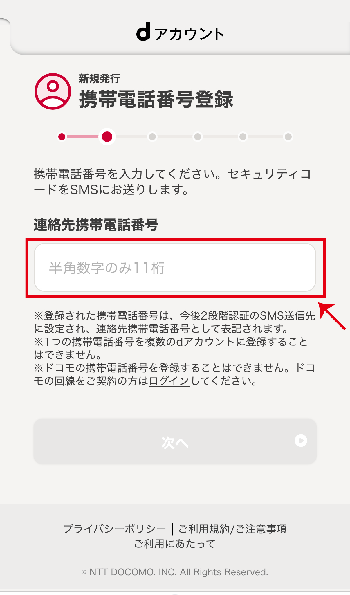 電話番号を入力し、「次へ」 →