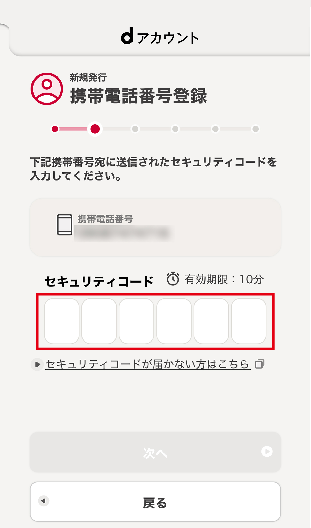 届いたセキュリティコードを入力 →
