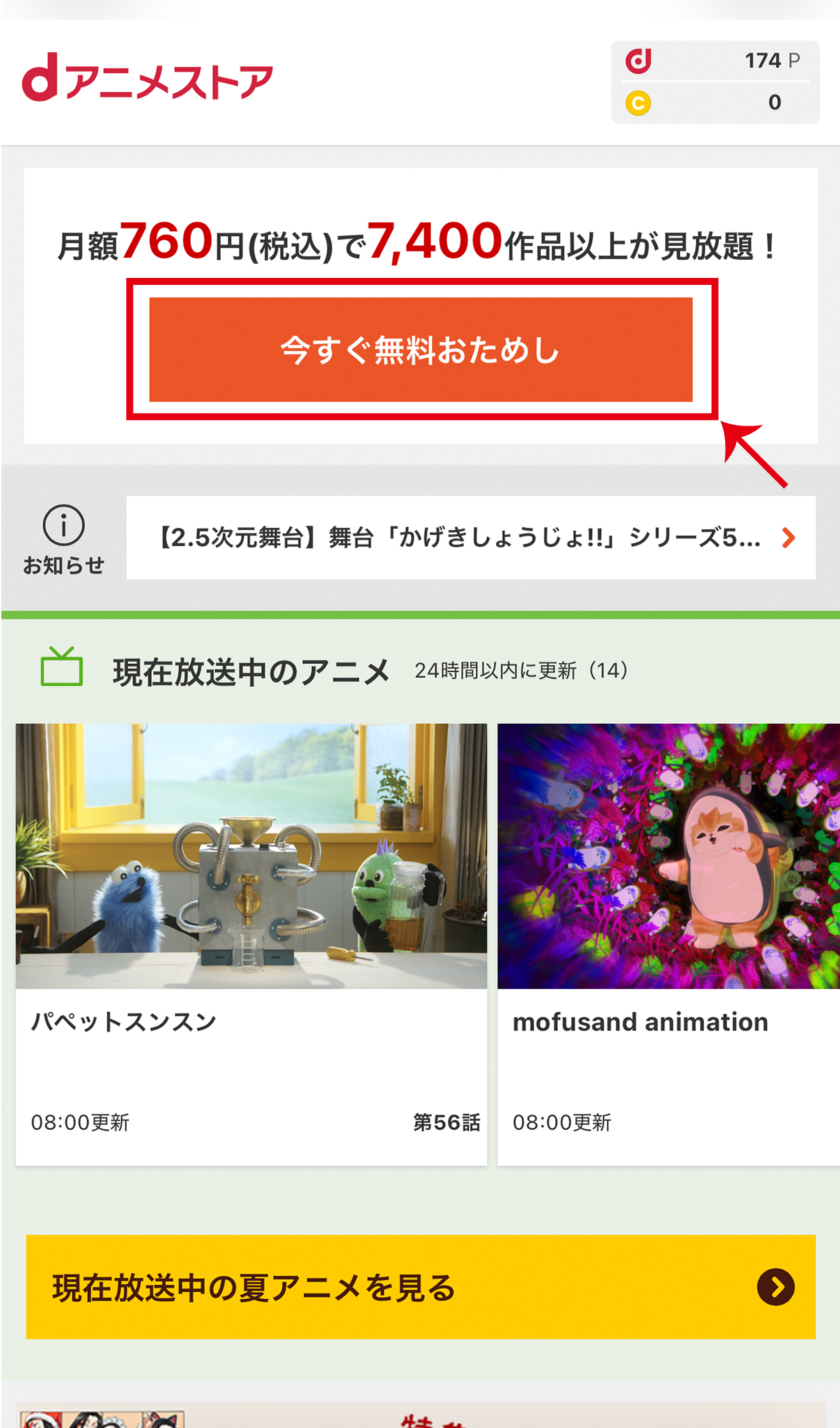 「今すぐ無料お試し」を選択 →