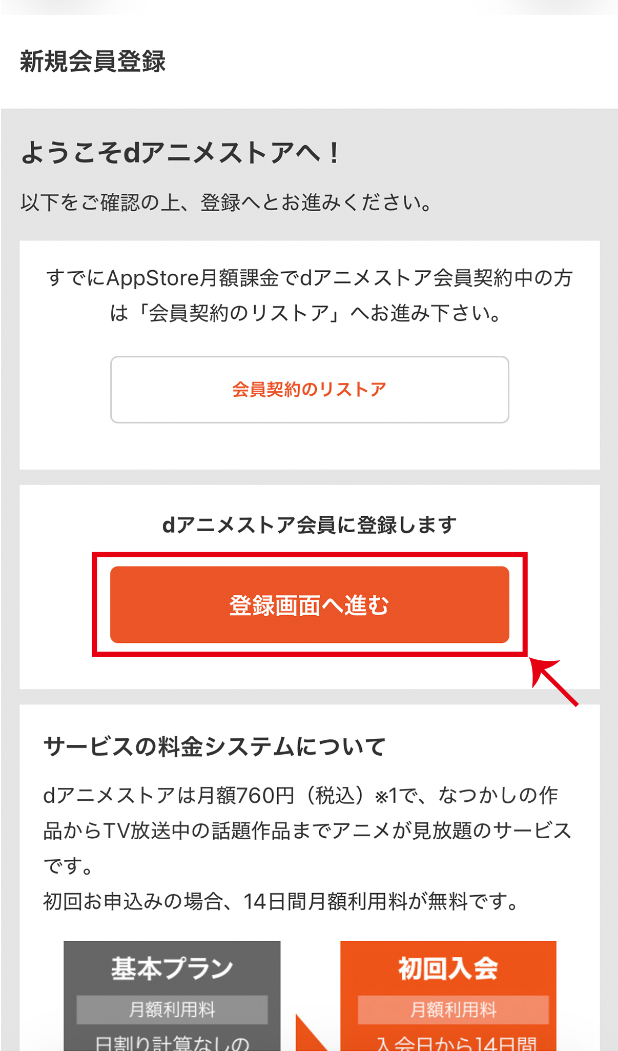 「登録画面へ進む」を選択 →