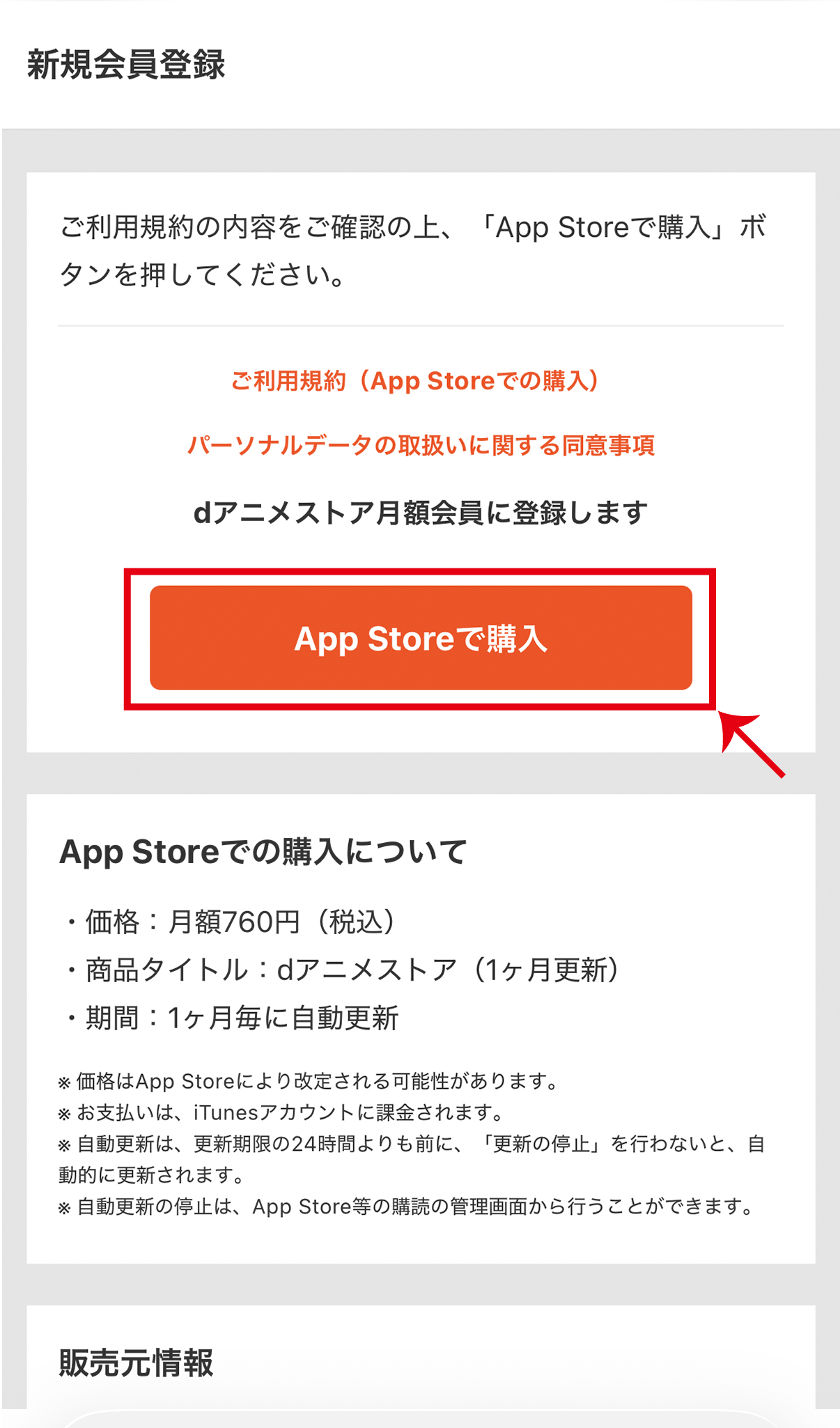 「App Storeで購入」を選択 →
