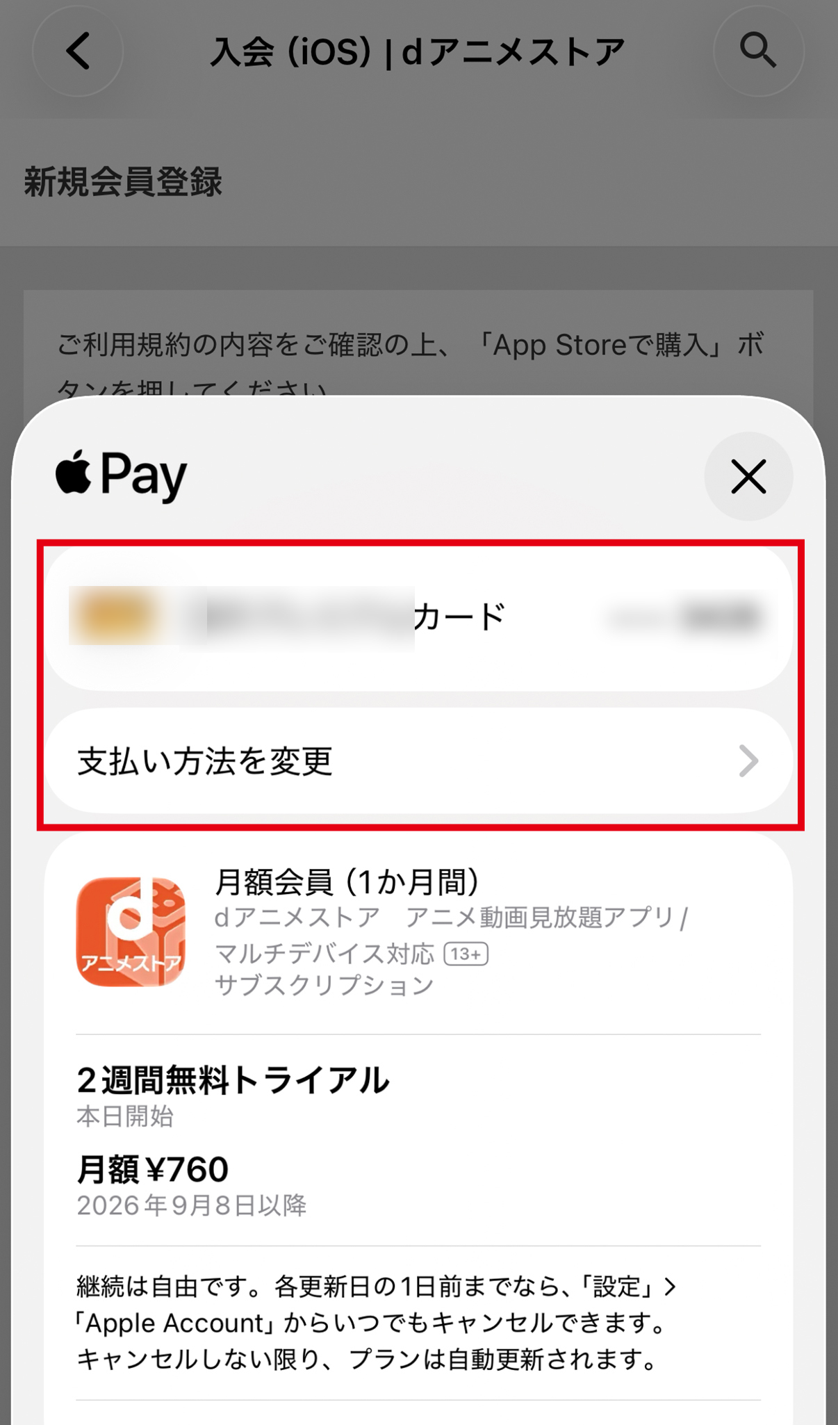 支払い方法を選択し完了 →
