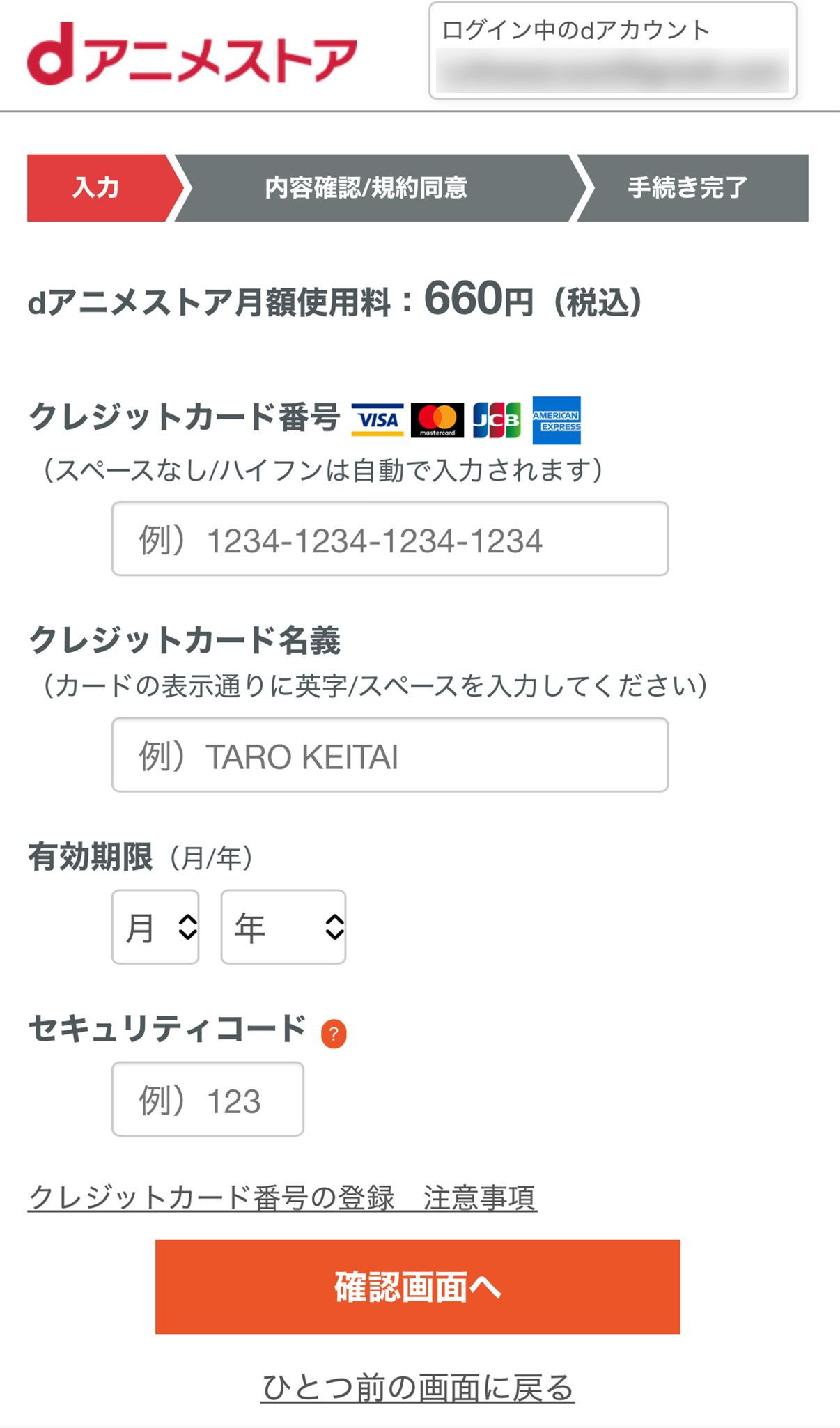 クレジットカード情報を入力し「確認画面へ」 →