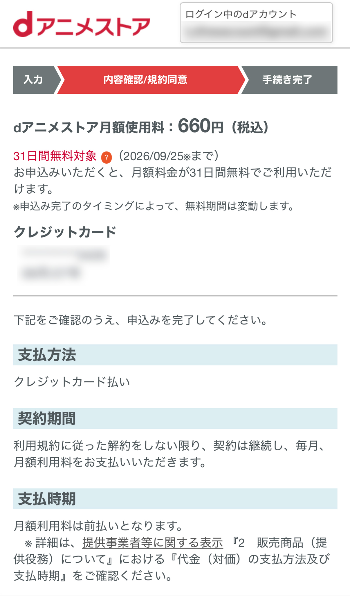 内容を確認し、画面を下にスクロール →