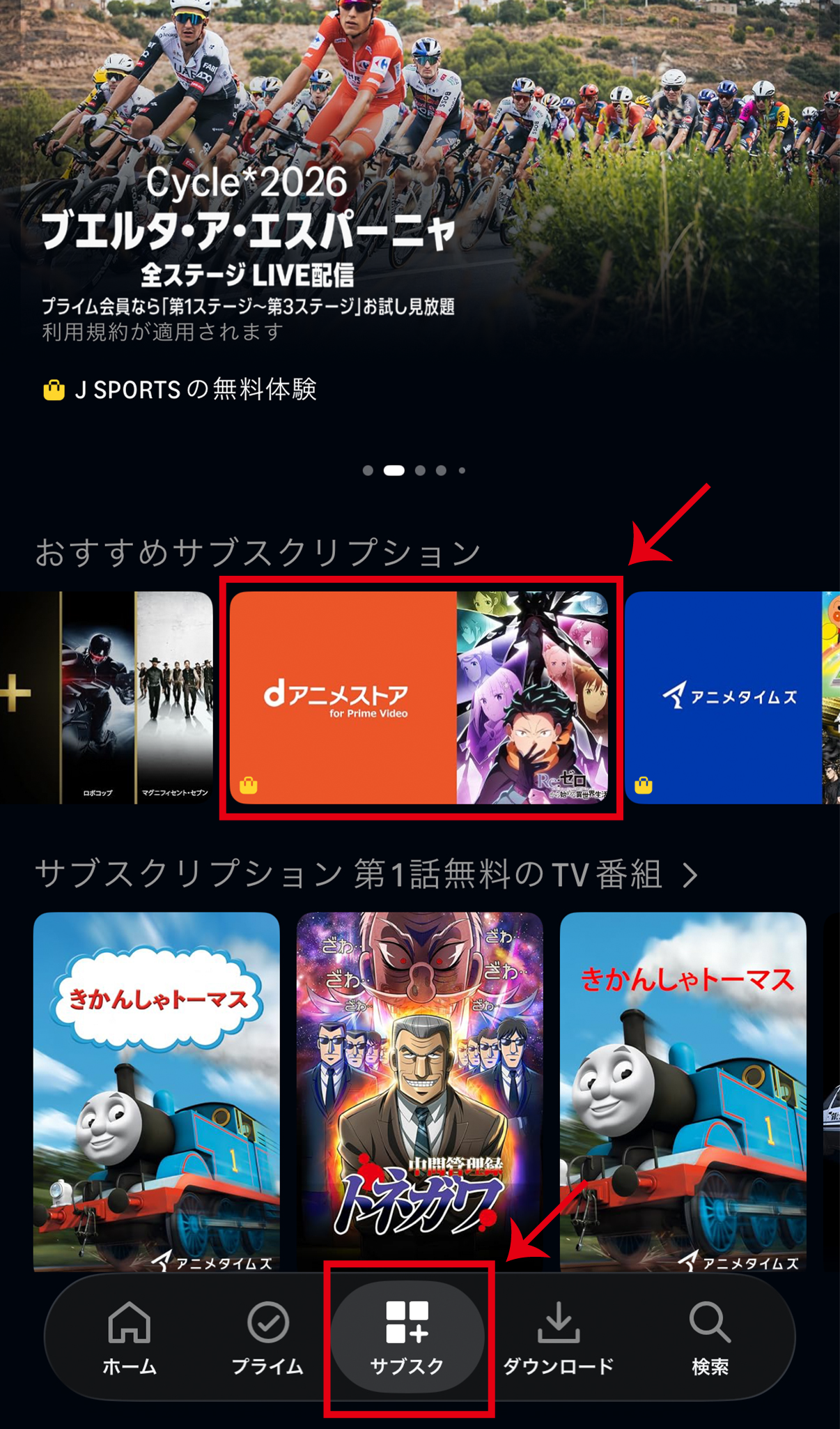 画面下の「サブスク」を押し「dアニメストア」を選択 →