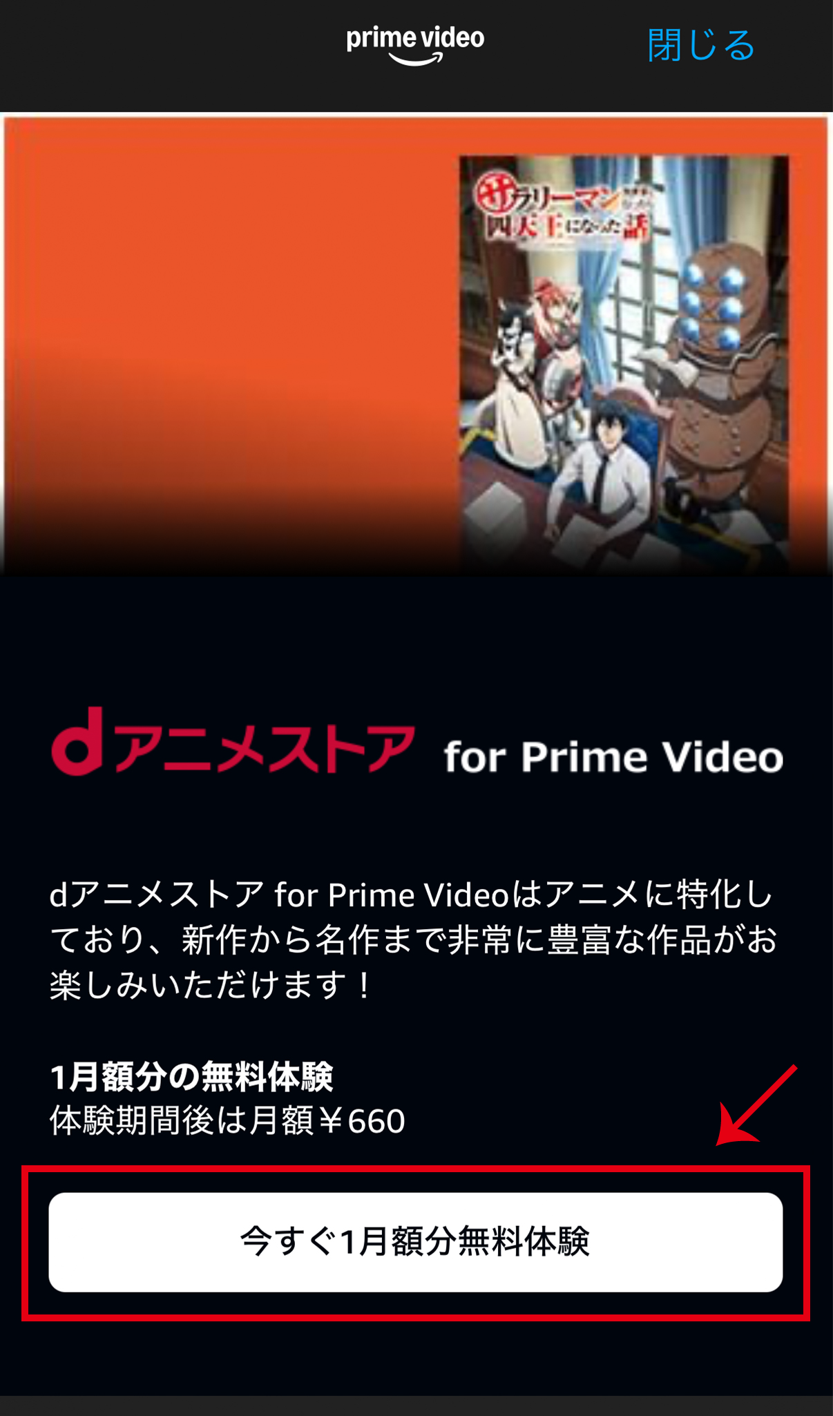 「今すぐ1月額分無料体験」を選択 →