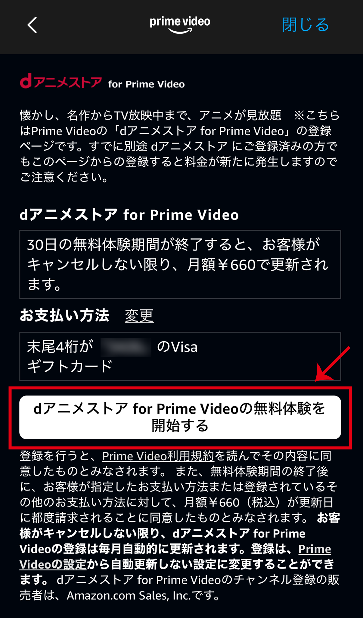 「無料体験を開始する」を選択して完了 →